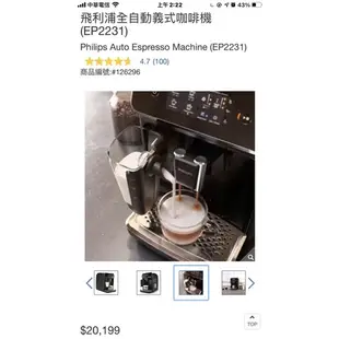 好市多(全新)飛利浦全自動義式咖啡機 (EP2231)