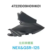 在飛比找蝦皮購物優惠-（台鈴正廠零件）NEW NEX GSR 125 檢修蓋 黑色
