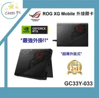 在飛比找Yahoo!奇摩拍賣優惠-*CP* 華碩 ASUS ROG XG Mobile GC3