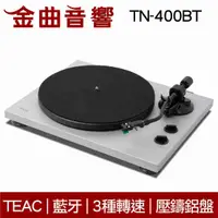 在飛比找有閑購物優惠-TEAC TN-400BT 霧面白 藍牙 黑膠 類比 唱盤 