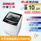 【台灣三洋Sanlux】10公斤單槽洗衣機 ASW-100MA