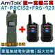 【AnyTalk】AT-PRC152 買一支送二支 10W 大功率 軍風 業餘無線對講機 台灣公司貨 贈 FRS-923