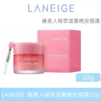 在飛比找蝦皮購物優惠-新效期 LANEIGE 蘭芝 晚安唇膜 睡美人極萃滋養晚安唇