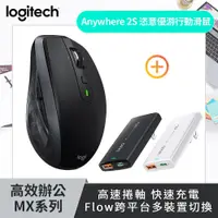 在飛比找PChome24h購物優惠-羅技 MX Anywhere 2S 無線行動滑鼠 - 黑色+