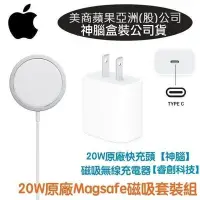 在飛比找Yahoo!奇摩拍賣優惠-神腦 20W 磁吸快速充電組【原廠快速充電頭+Magsafe