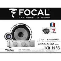 在飛比找蝦皮購物優惠-法國原裝 FOCAL Utopia Be Kit N°6 N