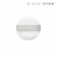 在飛比找momo購物網優惠-【RMK】透光空氣感蜜粉撲