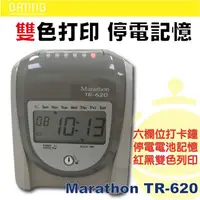 在飛比找蝦皮商城精選優惠-【大鼎OA 】【含稅 】 打卡鐘Marathon TR-62