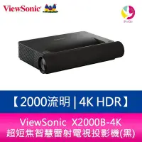 在飛比找Yahoo!奇摩拍賣優惠-分期0利率 ViewSonic X2000B-4K 2000