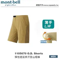 在飛比找樂天市場購物網優惠-【速捷戶外】日本 mont-bell 1105670 O.D