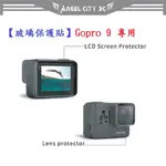 AC【玻璃保護貼】GOPRO 9 專用 螢幕保護貼 鏡頭保護貼 鋼化 9H 防刮 前後螢幕與鏡頭