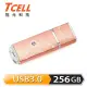 【TCELL 冠元】USB3.0 256GB 絢麗粉彩隨身碟(玫瑰金)