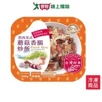 在飛比找ETMall東森購物網優惠-金品墨西哥式蘑菇香腸炒飯300G【愛買冷凍】