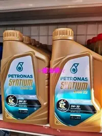 在飛比找Yahoo!奇摩拍賣優惠-☆優油網☆2020年星騰 PETRONAS SYNTIUM 