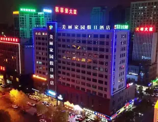 合肥美麗家園視界風尚假日酒店Meili Jiayuan Shijie Fengshang Holiday Hotel, Hefei