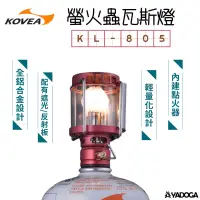 在飛比找蝦皮購物優惠-【野道家】Kovea 螢火蟲瓦斯燈 KL-805