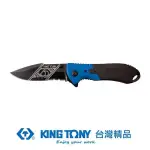 KING TONY 金統立 專業級工具35週年折疊刀(不鏽鋼)EVA包裝 KTP7941-08