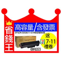 在飛比找蝦皮購物優惠-【高印量+有發票】EPSON 相容碳粉匣 S050614 黑