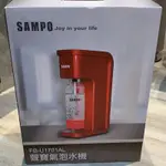 SAMPO聲寶氣泡水機