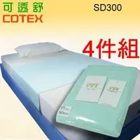 在飛比找PChome商店街優惠-【COTEX 可透舒】SD300 吸溼快乾中單尿墊 -- 4