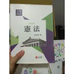 憲法 許育典七版元照出版社