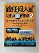 【書寶二手書T1／溝通_PED】跟任何人都可以聊得來 2-從害羞變聊天王的退羞大全_萊拉.朗德絲