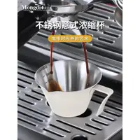 在飛比找ETMall東森購物網優惠-Mongdio咖啡萃取杯量杯咖啡杯咖啡濃縮杯咖啡機接液不銹鋼