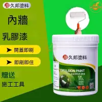 在飛比找蝦皮購物優惠-🔥乳膠漆 內牆漆 油漆 壁癌漆 塗料 防水漆 翻新漆 水泥漆