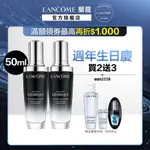 LANCOME 蘭蔻 超未來肌因賦活露囤貨組 小黑瓶50MLX2｜官方旗艦店