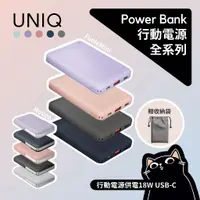 在飛比找蝦皮購物優惠-▎行動電源系列 ▎UNIQ／FueleMini／Hoveo／