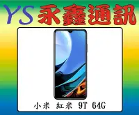 在飛比找Yahoo!奇摩拍賣優惠-淡水 永鑫通訊 小米 紅米 9T 4G+64G 6.53吋【