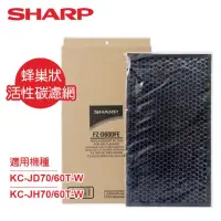 在飛比找博客來優惠-SHARP夏普KC-JD70/60T-W專用蜂巢狀活性碳濾網