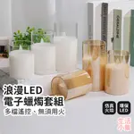 【生活小集】浪漫LED電子蠟燭套組 含搖控器 小夜燈 氣氛燈 神明燈 佛燈 神桌燈 公媽燈 交換禮物