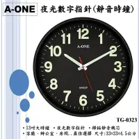 在飛比找Yahoo!奇摩拍賣優惠-地球儀鐘錶A-ONE靜音夜光時鐘 掛鐘 黑底夜光數字清晰又時