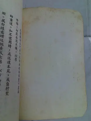 昀嫣二手書  崑崙仙宗玄門道功修煉入門 劉培中 中國社會行為研究社  民國74年