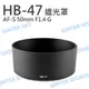 NIKON HB-47 HB47 碗公遮光罩 太陽罩 可反扣 AF-S 50mm F1.4G【中壢NOVA-水世界】【跨店APP下單最高20%點數回饋】