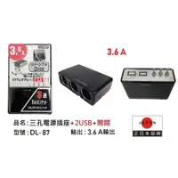 在飛比找蝦皮購物優惠-SFC【DL-87】日本 Procyon 三孔電源插座+二孔