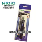 日本公司貨 HIOKI 3481/3481-20 驗電筆 驗電計 鉤錶 電錶