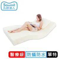 在飛比找誠品線上優惠-【sonmil乳膠床墊】醫療級乳膠床墊7.5cm 單人特大床