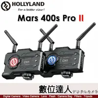 在飛比找數位達人優惠-公司貨 HollyLand Mars 400s Pro II