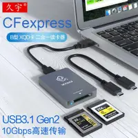 在飛比找ETMall東森購物網優惠-CFexpress讀卡器USB3.1高速CFE存儲卡Type