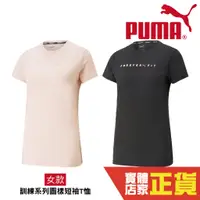 在飛比找蝦皮商城優惠-Puma 女 短袖 運動短袖 T恤 訓練系列 運動上衣 健身