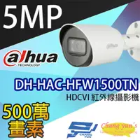 在飛比找PChome24h購物優惠-大華 DH-HAC-HFW1500TN 500萬畫素 紅外線