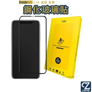 hoda 2.5D 滿版 高透 鋼化 保護貼 iPhone 12 Pro 12 SE3 SE2 i8 7 玻璃貼 思考家