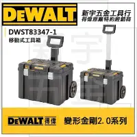 在飛比找Yahoo!奇摩拍賣優惠-含稅【新宇五金】DEWALT 得偉 DWST83347-1 