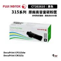 在飛比找樂天市場購物網優惠-【有購豐】Fuji Xerox 富士全錄 CT202610 