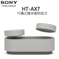 在飛比找蝦皮購物優惠-SONY 索尼 ( HT-AX7 ) 可攜式隨身劇院組合 -