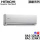 【HITACHI日立】4-5坪 頂級系列 變頻冷暖分離式冷氣 (RAS-32NJK+RAC-32NK1)