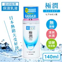 在飛比找PChome24h購物優惠-【日本ROHTO】肌研系列極潤保濕乳液140ml 2入組-日