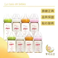 在飛比找蝦皮商城精選優惠-貝親 母乳實感寬口PPSU奶瓶 160ml 240ml 奶瓶